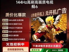 雷鸟鹏6 75英寸4K电视2549元