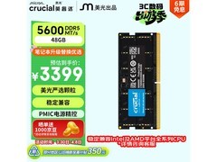 英睿达48GB DDR5 5600MHz笔记本内存促优惠