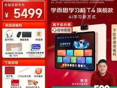 学而思P4（256G）直降200，仅5299元