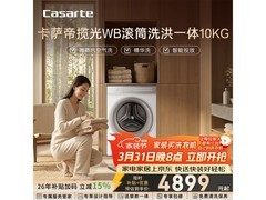 卡萨帝直驱洗烘一体机4573元