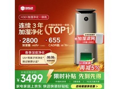 352无雾加湿净化一体机，到手低至3118元