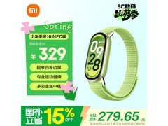小米手环10 NFC版嫩芽绿，国补后279元