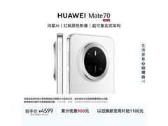 京东华为Mate 70雪域白版直降800元