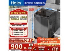 海尔XQB100-Z719波轮洗衣机秒杀848元