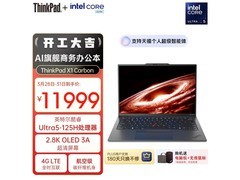 ThinkPad X1 Carbon AI版钜惠
