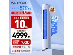 华凌3匹神机二代空调，低至4147元！