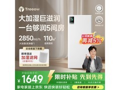 树新风无雾加湿器，优惠后1291元到手