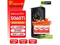 万丽RTX5060Ti星云显卡3899