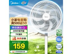 美的飓风落地扇129元历史低价