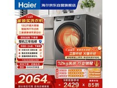 海尔XQG120-HL50DS洗烘一体机钜惠