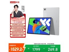 联想2025款12.7英寸平板直降397元