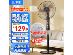 华生FS - D1802铝叶落地扇优惠到手89.9元