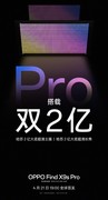Pro档影像越级？OPPO Find X9s Pro主打双2亿，4月21日见