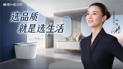 卫浴选购风向标，深度解析恒洁质量怎么样