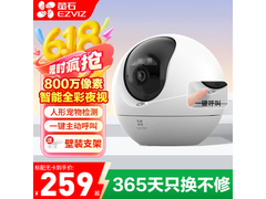 萤石室内智能监控摄像头，到手价239元