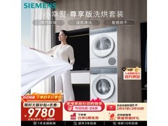 西门子热泵洗烘套装，到手仅8291元