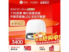 石头P20 Ultra扫拖一体机水箱版