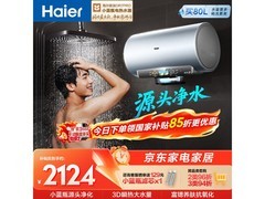 海尔60L电热水器京东特惠低至1478元