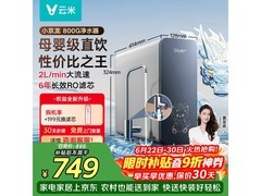 云米小京龙纯水机京东特惠低至714元