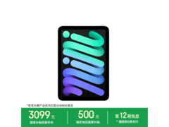 Apple iPad mini 7教育优惠，低至2753元