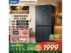 海尔405L风冷十字门冰箱