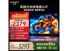 创维75A3F 75英寸4K智能电视直降1266元