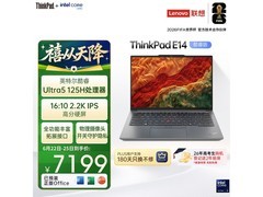 ThinkPad E14 AI PC轻薄本限时特惠