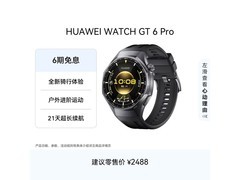 华为WATCH GT 6 Pro蓝牙版低至1477元