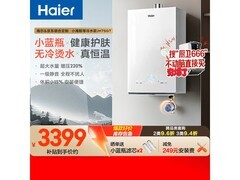 海尔16L燃气热水器优惠来袭，低至2803元