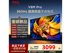 TCL 75V8M Pro电视2472元