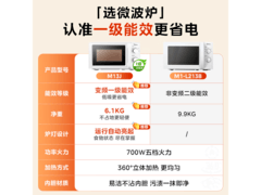 美的M13J变频微波炉252元