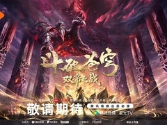 斗破苍穹剧场版双帝之战预告发布，萧炎VS魂天帝终极对决引爆期待