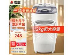 志高12kg白色脱水机京东9折低至214元
