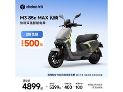 九号M3 85c MAX闪骑电动摩托限时特惠