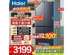 海尔小红花501L冰箱2999