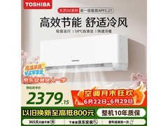 东芝DX系列空调大促，到手仅2132元