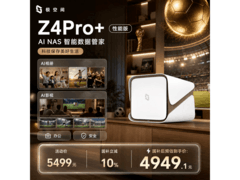 极空间八核四盘位NAS，京东券后5459元