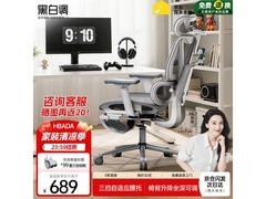 黑白调P3霜白人体工学椅