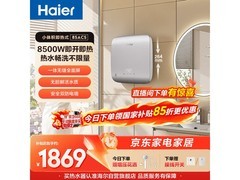 海尔即热式电热水器，京东优惠低至1323元