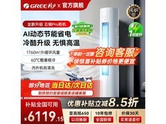 格力2匹云锦Pro空调柜机京东秒杀仅5507元