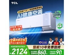 TCL小蓝翼Q7Pro空调1.5匹