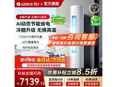 格力云锦Pro空调3匹直降2000