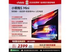 Vidda 65VX1S电视大促，到手仅2389元