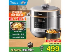 美的8L电压力锅，到手仅370元！