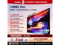 Vidda小钢炮S Mini 75英寸Mini LED电视钜惠
