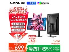 SANC G72Max增强版电竞显示器优惠来袭