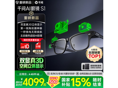 千问AI显示眼镜S1京东特惠低至4098元