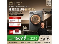 追觅T1洗烘一体机，优惠购仅需1044元