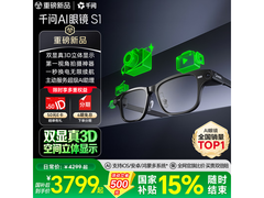 千问S1 AI智能眼镜限时特惠