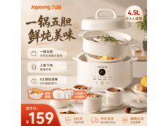 九阳4.5L多功能锅，到手仅122元！